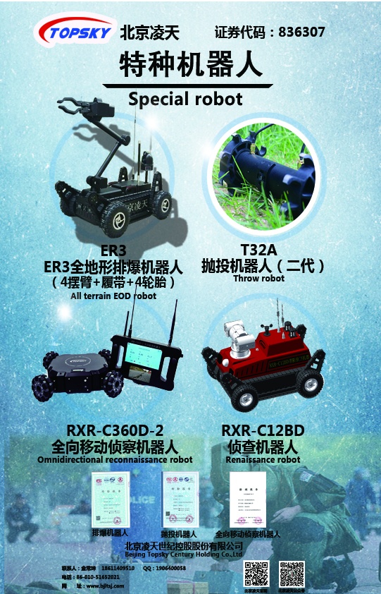 特種機器人系列【排爆、拋投、全向、偵察】