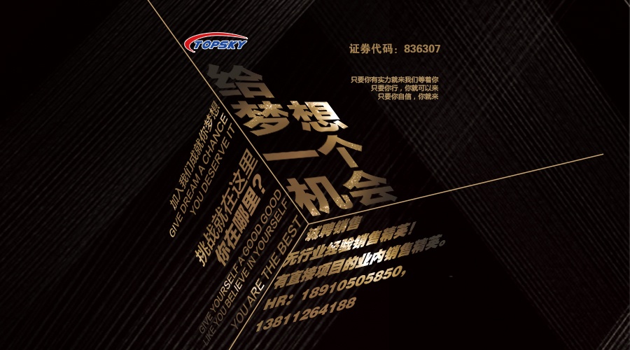 BOSS高薪直聘銷售精英 Nerver Stop!奮斗者創造美好生活！