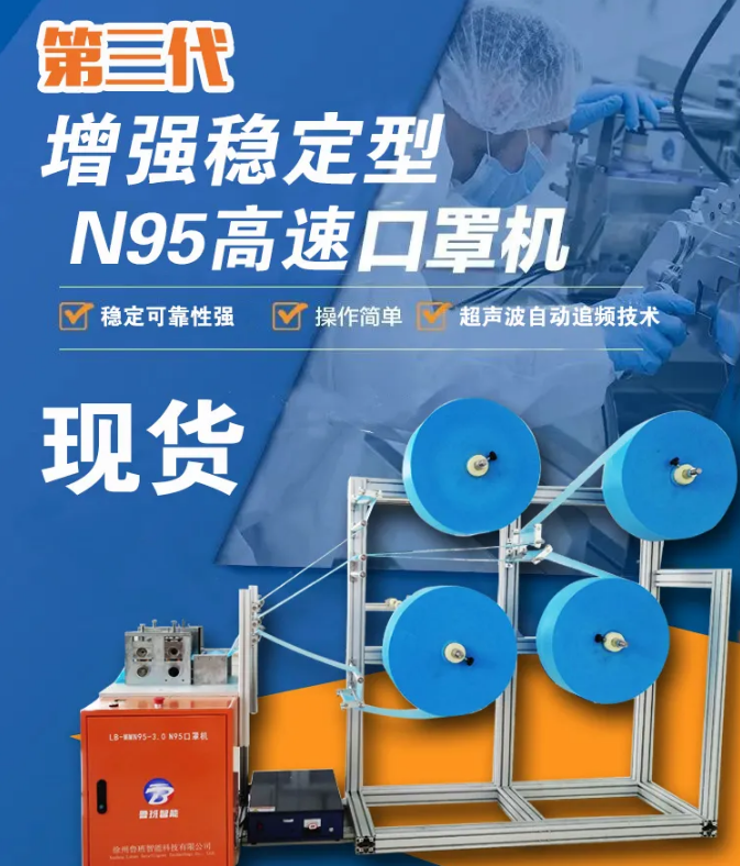 【新品發布】第三代增強穩定型N95高速口罩機，現貨發售