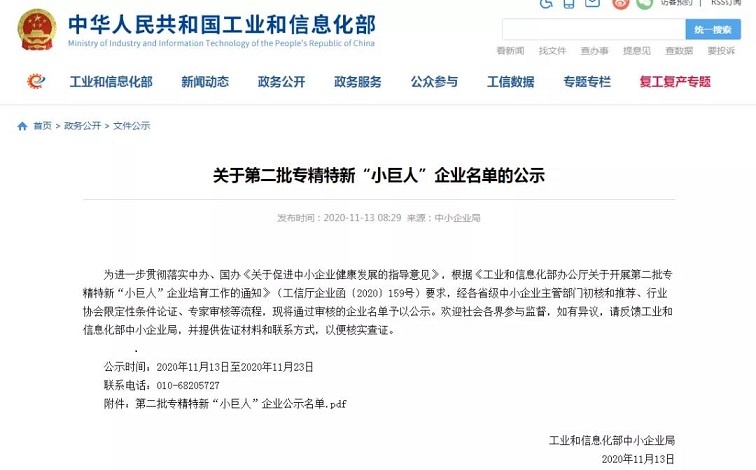 北京凌天智能裝備集團入選《工信部第二批專精特新&ldquo;小巨人&rdquo;企業》