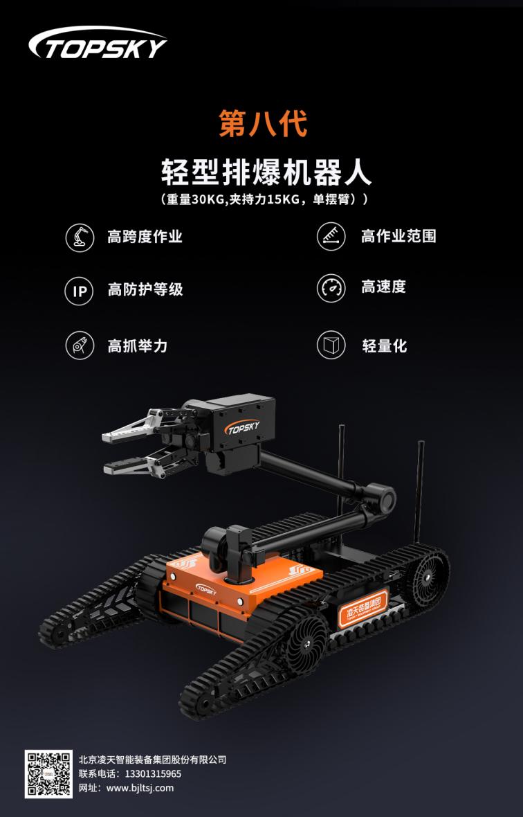 第八代排爆機器人(1).jpg