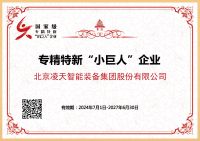 國(guó)家級(jí)專精特新“小巨人”企業(yè)