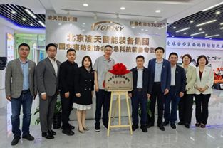 中國礦業大學校領導帶隊調研北京凌天智能裝備集團股份有限公司，并舉行&ldquo;科技礦場&rdquo;揭牌儀式